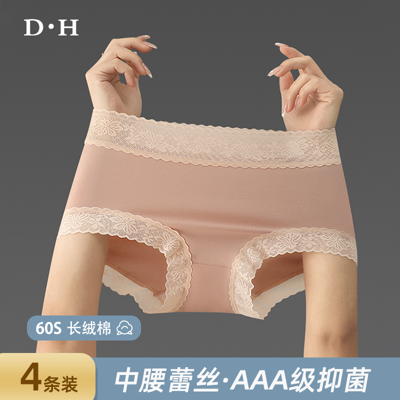 DH内裤女纯棉蕾丝舒适抑菌内裆