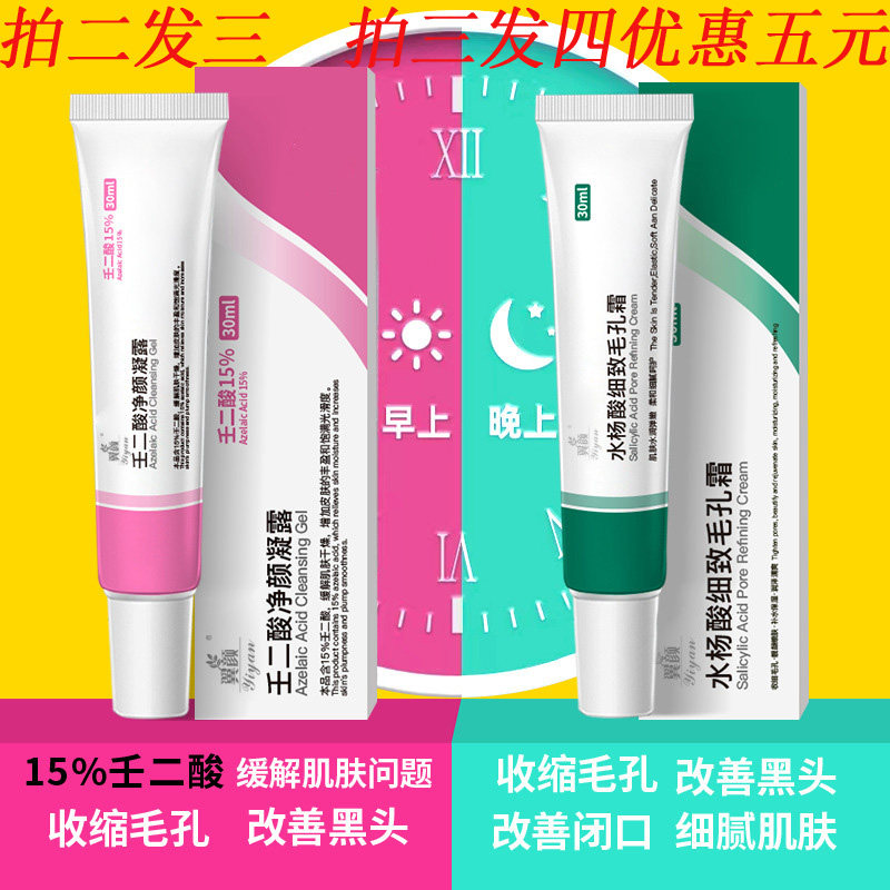 翼颜15%壬二酸凝胶黑头水杨酸毛孔粉刺祛痘膏乳液面霜任二酸痘痘高性价比高么？