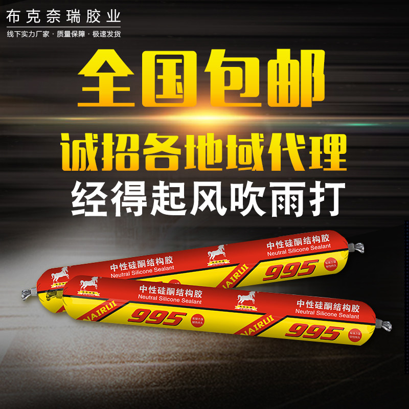 995结构胶中性硅酮耐候胶黑色玻璃胶