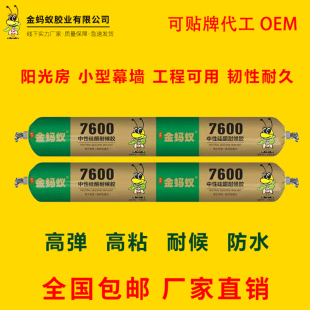 金蚂蚁7600中性硅酮耐候结构胶黑色白色建筑用外墙防水玻璃胶透明