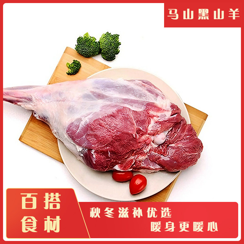 优质马山黑山羊不腌制新鲜羊肉生鲜干净食材秋冬滋补优选暖身