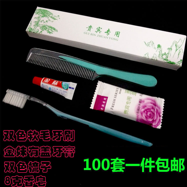 酒店宾馆一次性洗漱用品 一次性牙刷牙具三件套四件套100套包邮