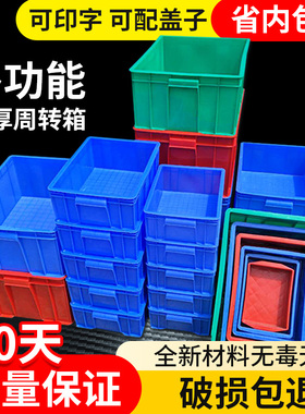 加厚周转箱塑料长方形胶箱养龟箱水产箱运输箱物料箱收纳箱周转箱