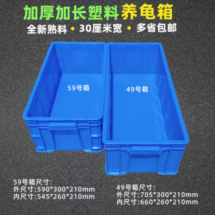 升级加厚塑料周转箱养鱼养龟箱物流箱窄长型鱼缸宽30厘米加高加深
