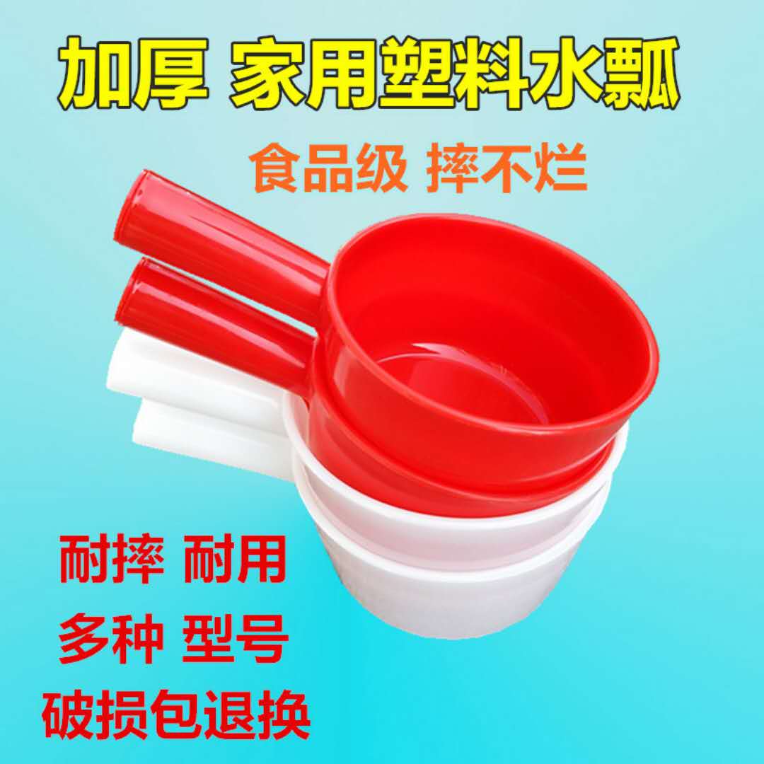 水勺大水瓢水舀耐摔厨房厕所浇花工业家用工厂加厚塑料大水勺