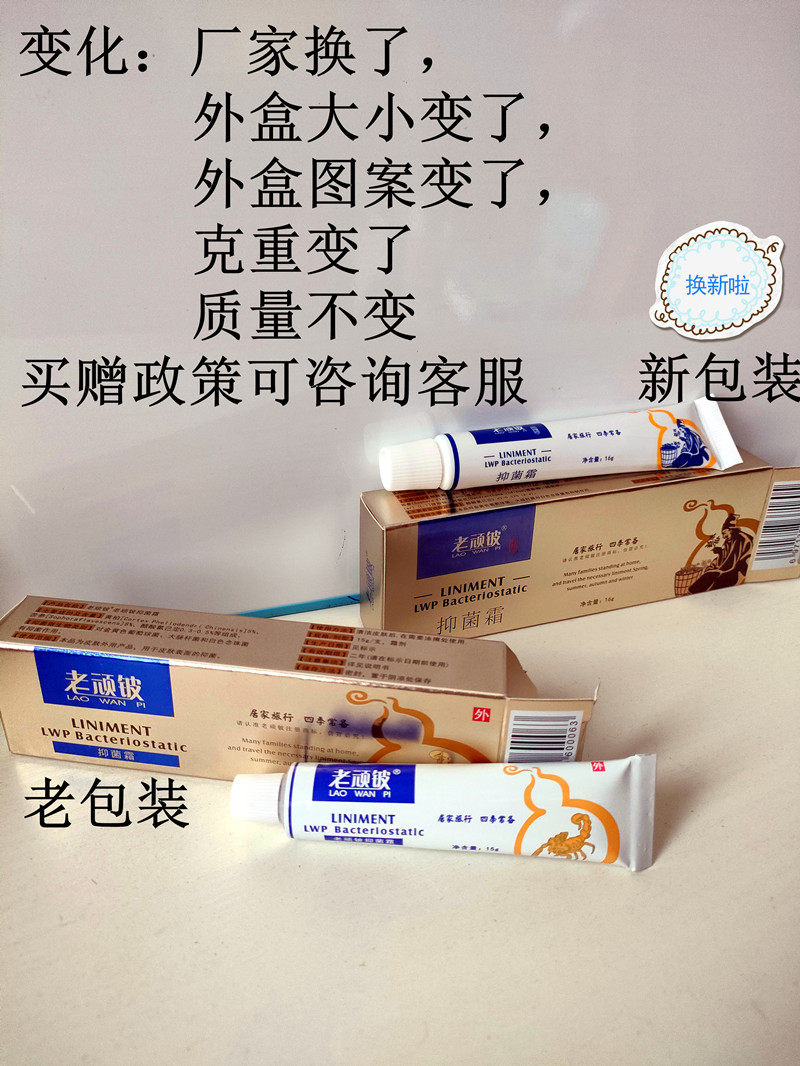 皮肤外用16g老顽铍老顽铍