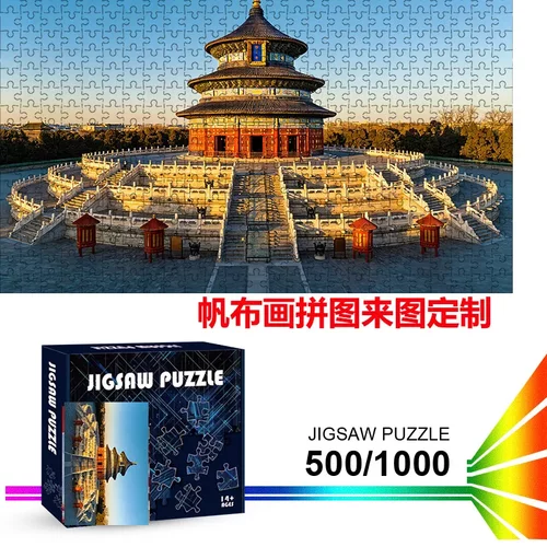 【定制】天坛殿古建筑风景拼图1000片成人减压益智拼图文创礼品