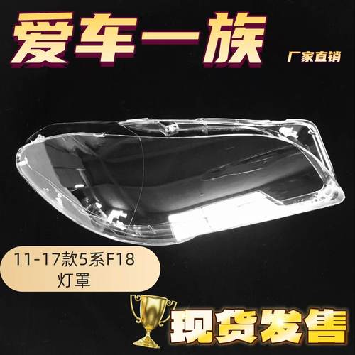 适用于宝马10-15款5系大灯灯罩F18 F10 520 523 525 530大灯后壳