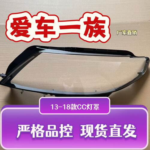 13-15款大众CC前大灯罩新款CC大灯后壳高配底座底壳前壳灯罩面罩