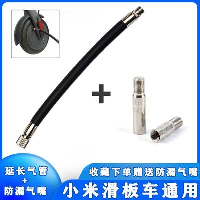适用于小米电动滑板车充气嘴1s九号F20防漏气延长气管pro改装配件