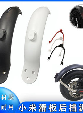 适用于小米滑板车改装前后挡泥板1S M365 Pro高品质通用型挡泥板