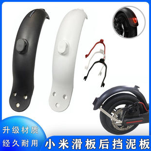 Pro高品质通用型挡泥板 M365 适用于小米滑板车改装 前后挡泥板1S