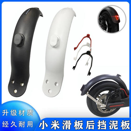 滑板车挡泥板通用型原装品质