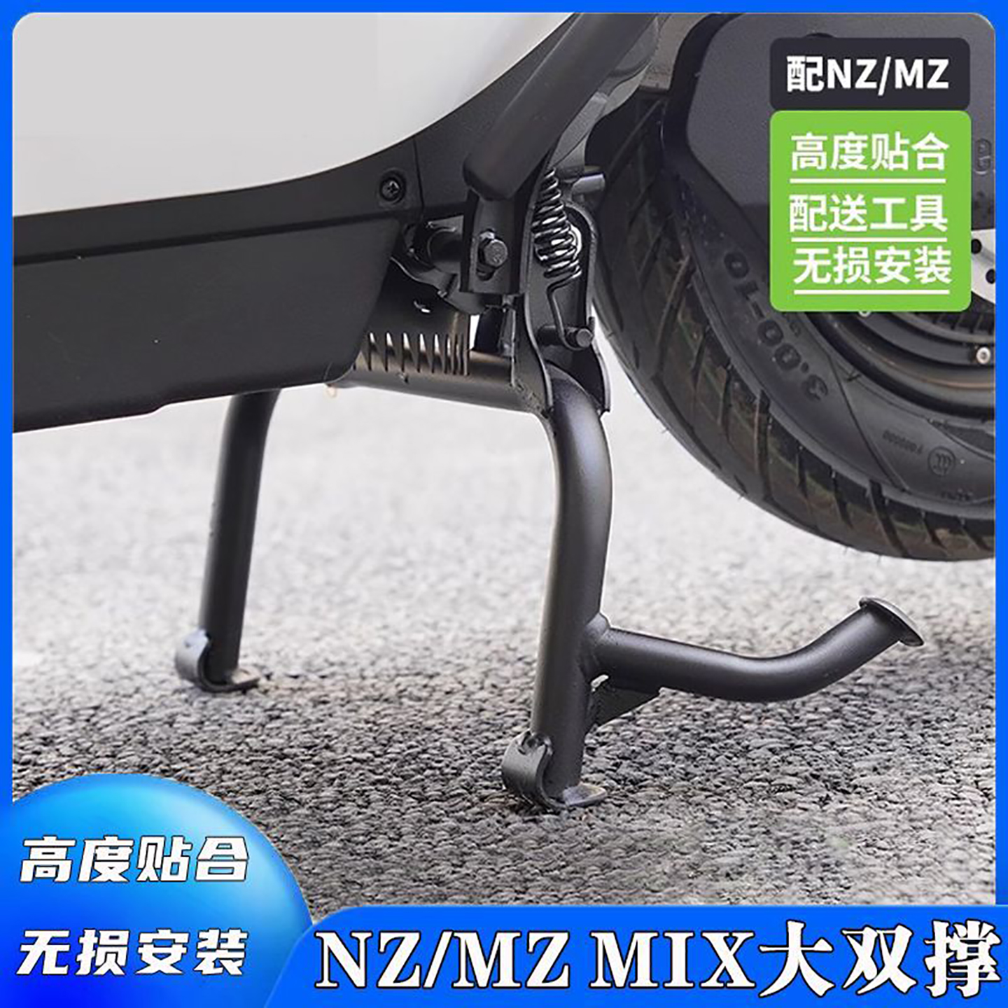 九号电动车中撑NZ/MZmix