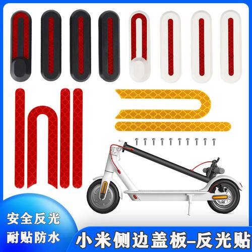 适用于小米滑板车侧边盖板1s夜间反光贴前后轮毂保护壳pro改装件