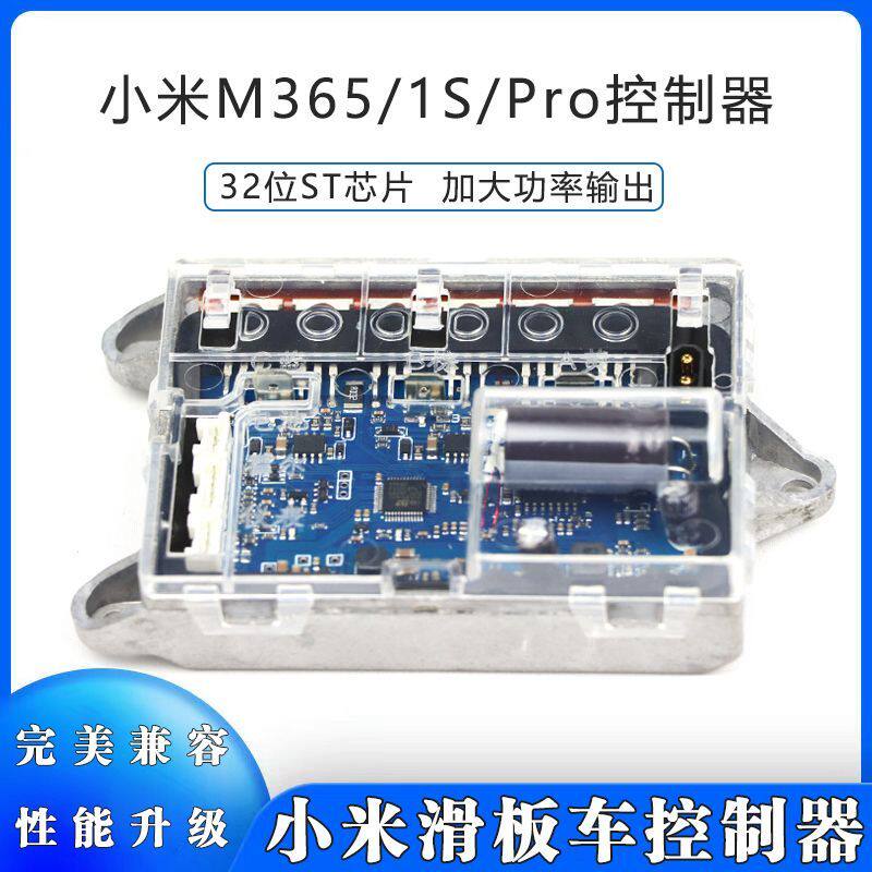 M365/Pro升级大功率蓝牙仪表配件