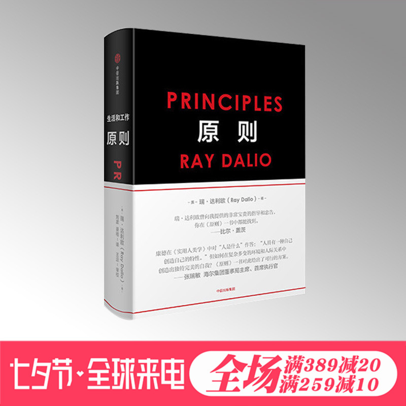 【包邮】原则 principles 中文版 RayDalio 原则 雷 达里奥 原则 书 瑞·达利欧 中信出版社图书桥水基金商业管理类书籍