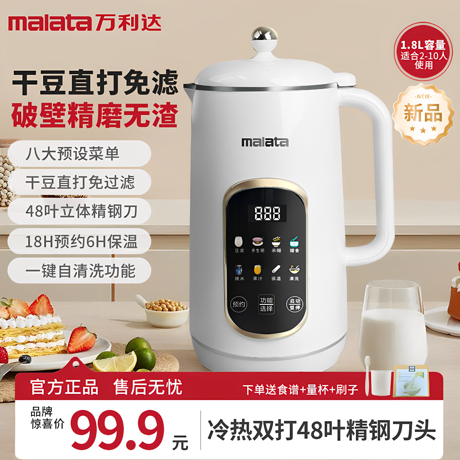 万利达豆浆机家用全自动多功能破壁机1.8L大容量果汁机辅食料理机