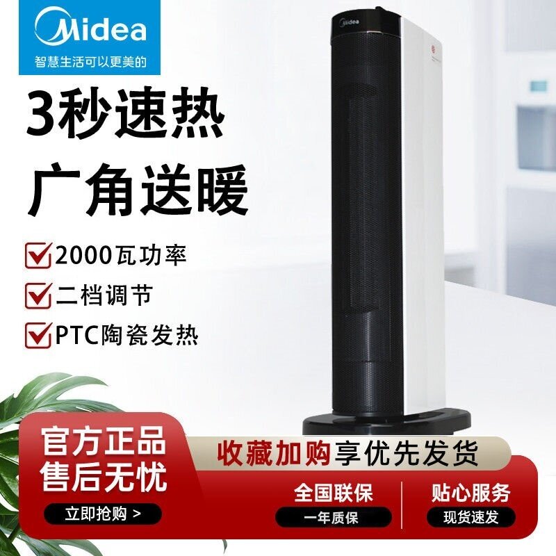 美的暖风机取暖器家用立式速热恒温陶瓷发热自动断电NTH20-18B