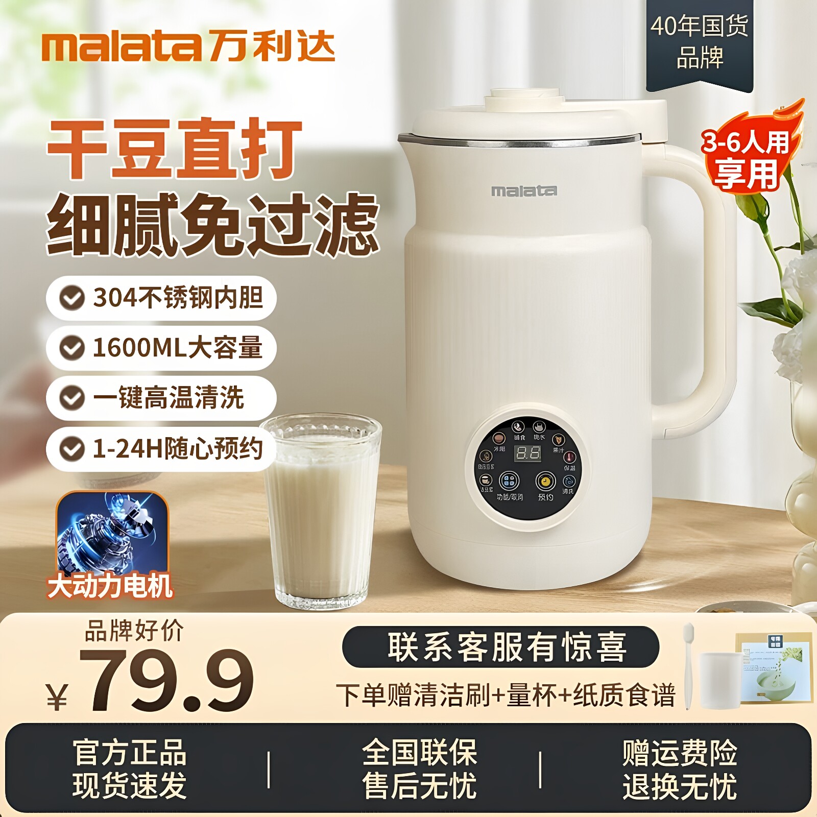 万利达48叶刀头破壁机1600ml