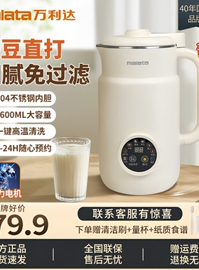 万利达56叶刀头破壁机1600ml