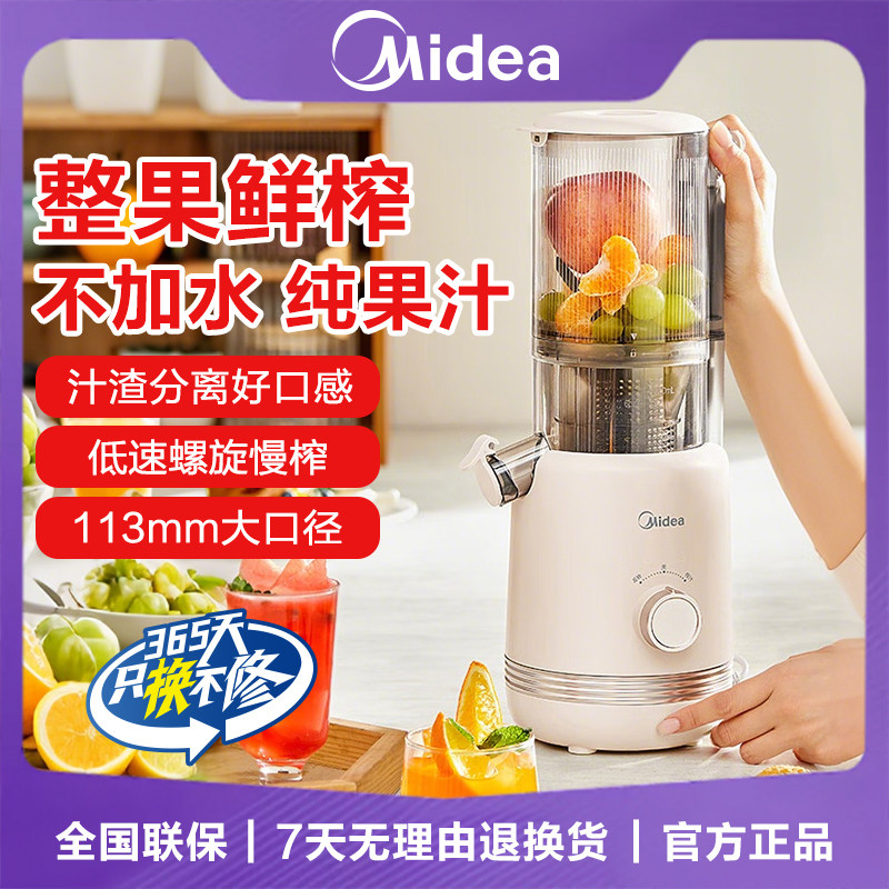 美的榨汁机家用多功能电动原汁机便携式炸橙汁机MJ-ZZ15W2-045