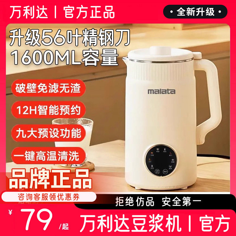 万利达破壁机56叶刀头1.6L大容量