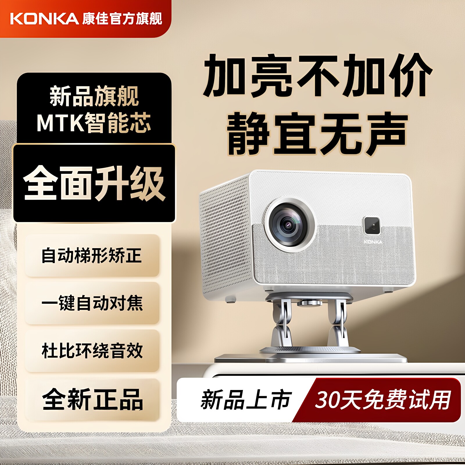 【旗舰新品】康佳H4Pro家用投墙解码超高清1080P投影仪卧室客厅电视家庭影院手机投屏宿舍学生便携智能投影机