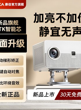 【旗舰新品】康佳H4Pro家用投墙解码超高清1080P投影仪卧室客厅电视家庭影院手机投屏宿舍学生便携智能投影机
