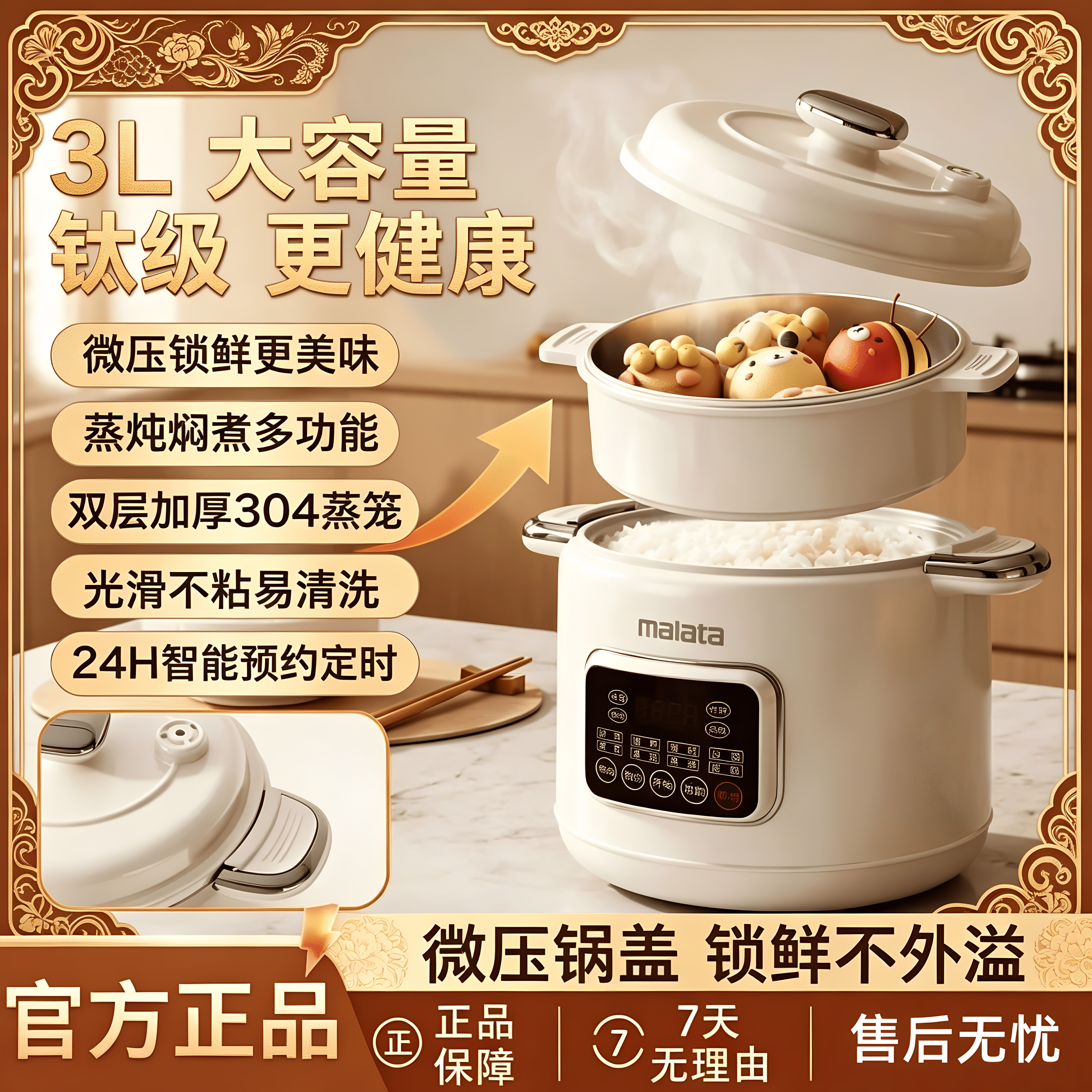 万利达多功能智能微压锅
