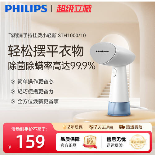 飞利浦熨烫机家用小型手持挂烫机便携折叠蒸汽熨斗STH1000