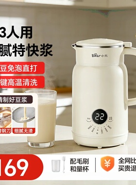小熊豆浆机1-3人家用全自动免煮免过滤迷你破壁机官方正品