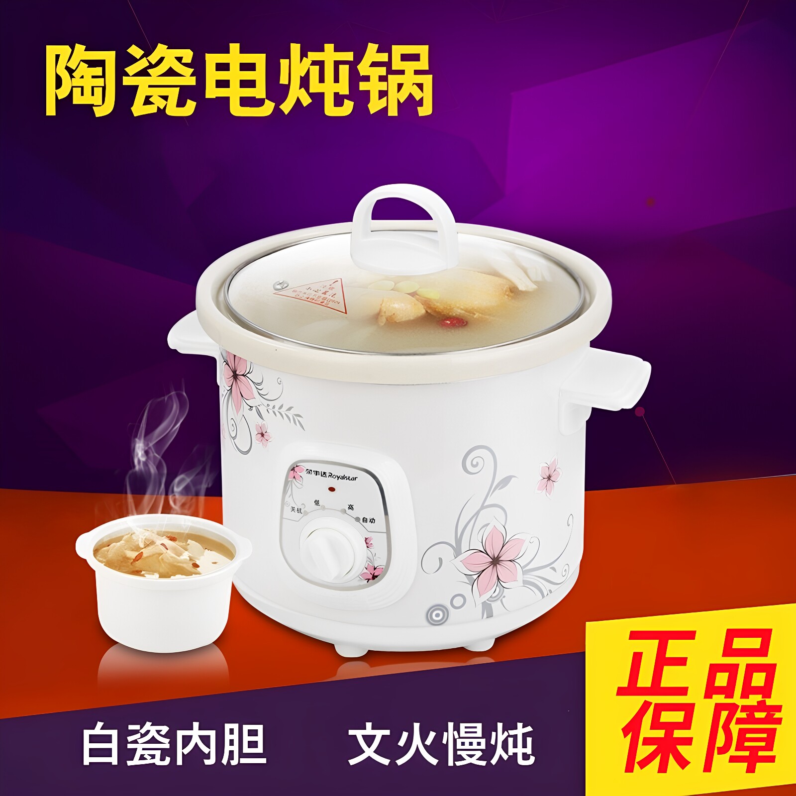 Royalstar/荣事达 RBC-15M陶瓷电炖锅迷你白瓷炖盅全自动煲汤粥锅