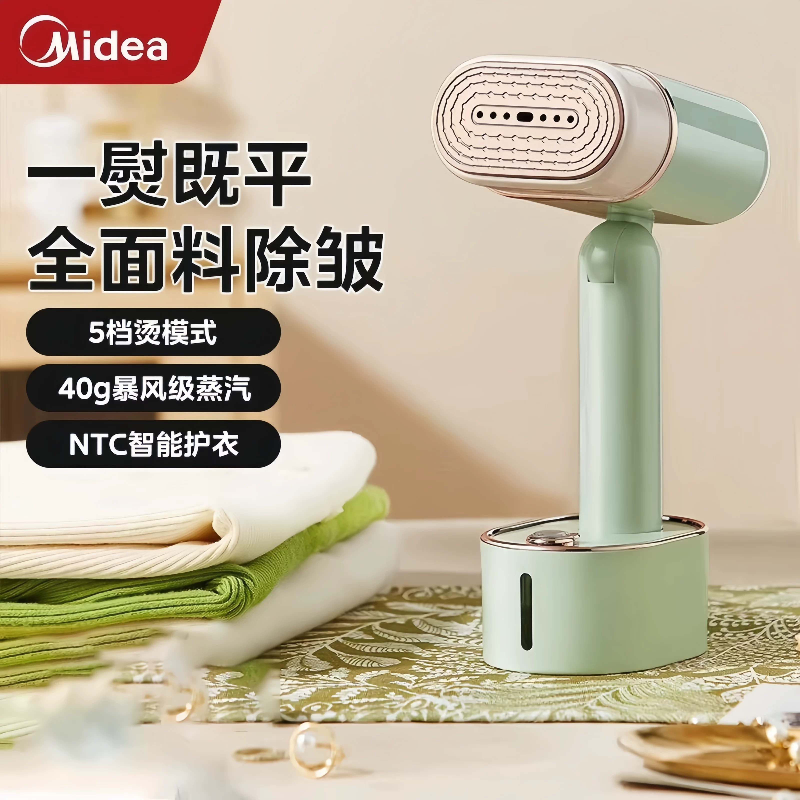美的手持挂烫机家用小型蒸汽熨烫机智能宿舍便携式电熨斗熨烫神器