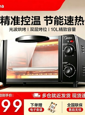 美的电烤箱家用多功能可视小型10升迷你电烤箱烘焙108B租房用烤箱