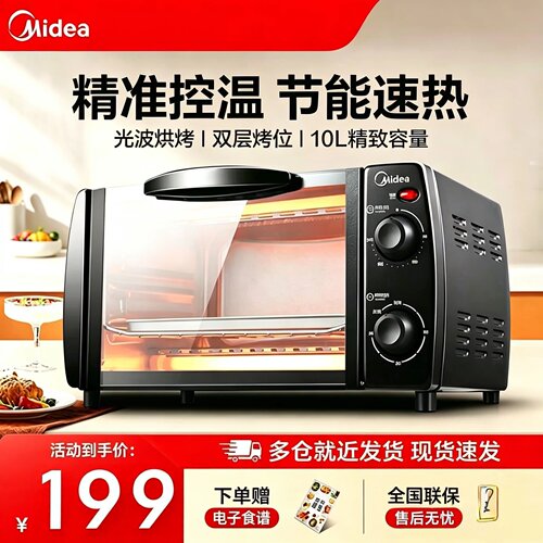 美的电烤箱家用多功能可视小型10升迷你电烤箱烘焙108B租房用烤箱