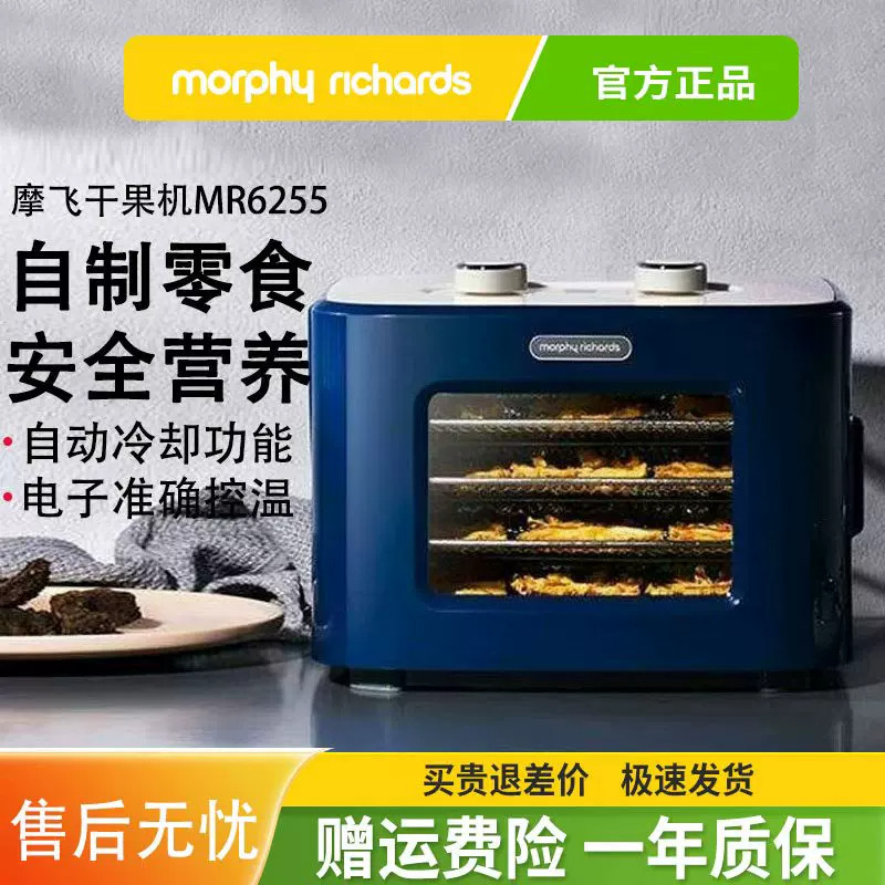 英国摩飞干果机食品烘干机水果风干机小型家用宠物零食蔬果干机