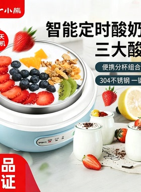 小熊酸奶机家用小型全自动迷你带分杯自制酸奶发酵酿米酒机多功能