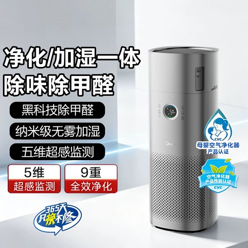 美的无雾加湿空气净化器除甲醛二手烟味大空间RX600 Pro