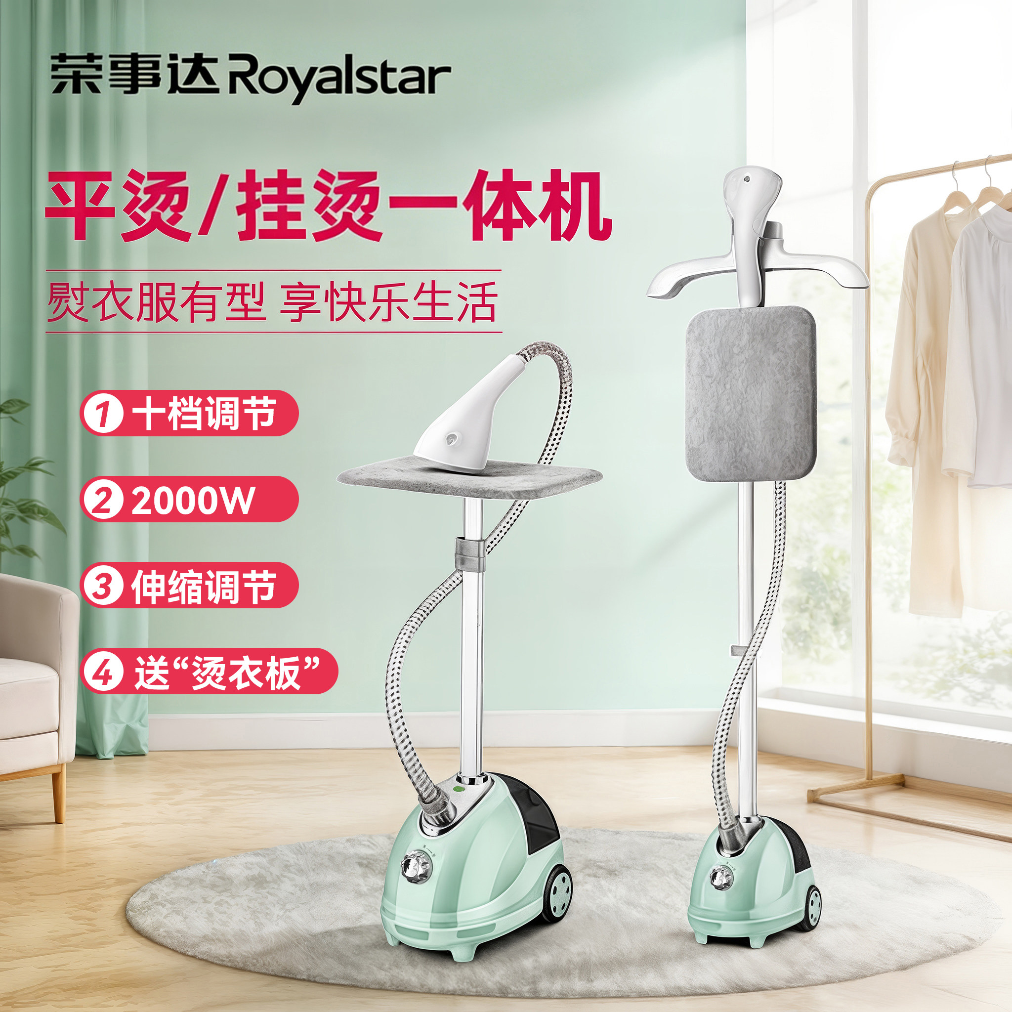 Royalstar/荣事达大功率多功能家用手持立式熨烫机服装店商挂烫机