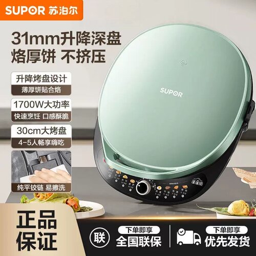 SUPOR/苏泊尔电饼铛JT30AQ108双面加热煎饼铛煎烤机三明治早餐机