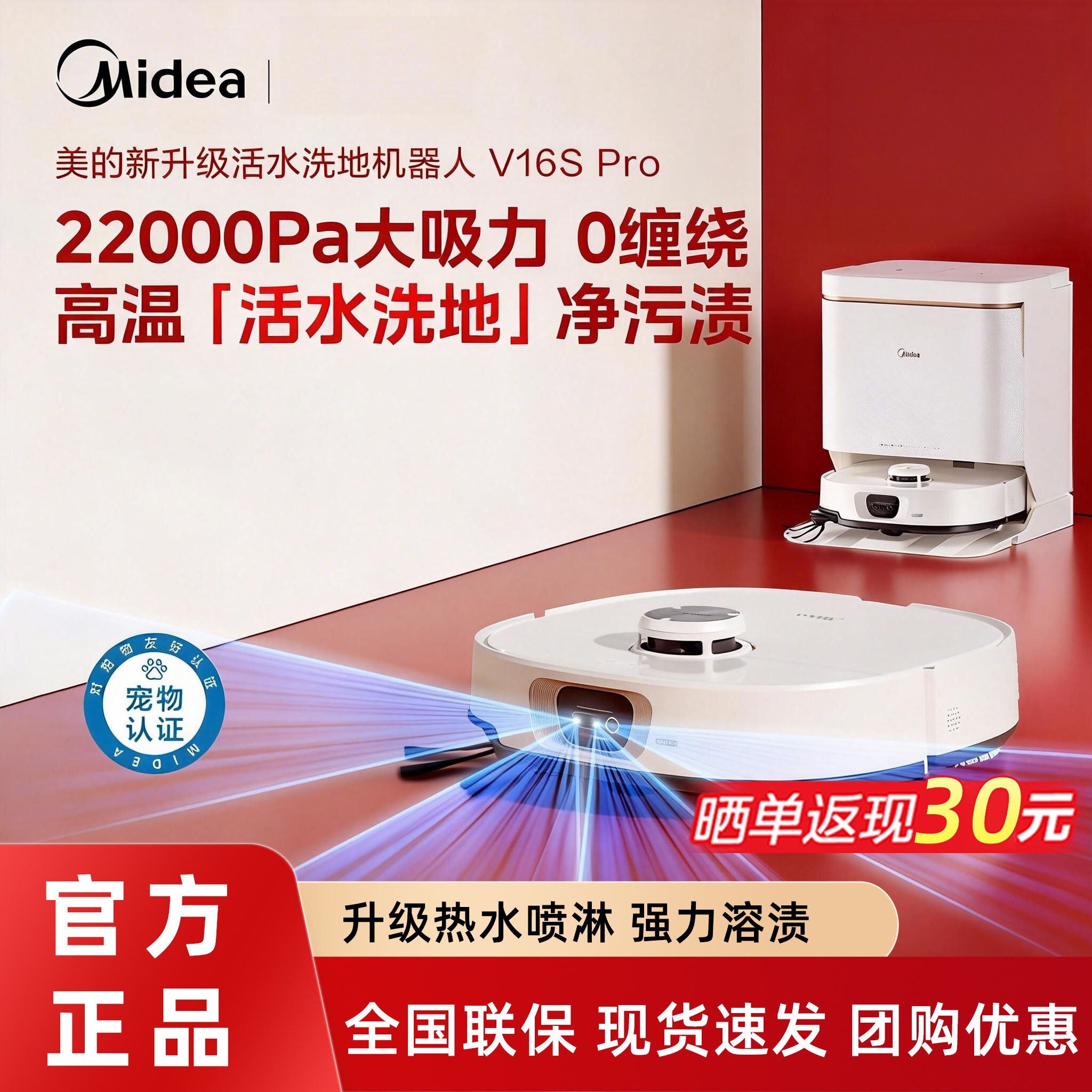 美的扫地机器人V16S Pro活水洗拖扫一体防缠绕高温自清洁扫拖