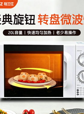 Galanz/格兰仕 P70D20TL-D4微波炉20升机械旋钮转盘旋转正品