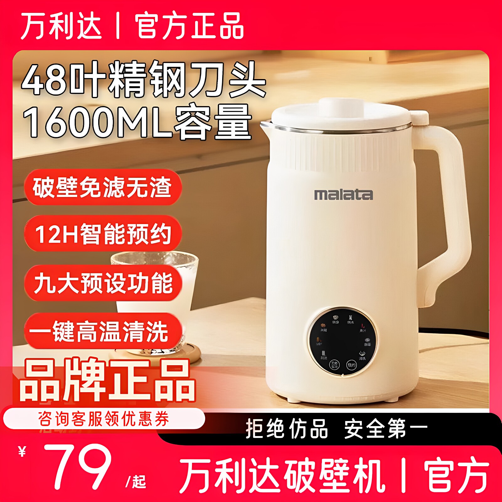 万利达破壁机48叶刀头1.6L大容量