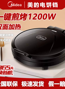 美的电饼铛家用双面加热烙煎薄饼机全自动小型煎烤锅料理机JHN30F