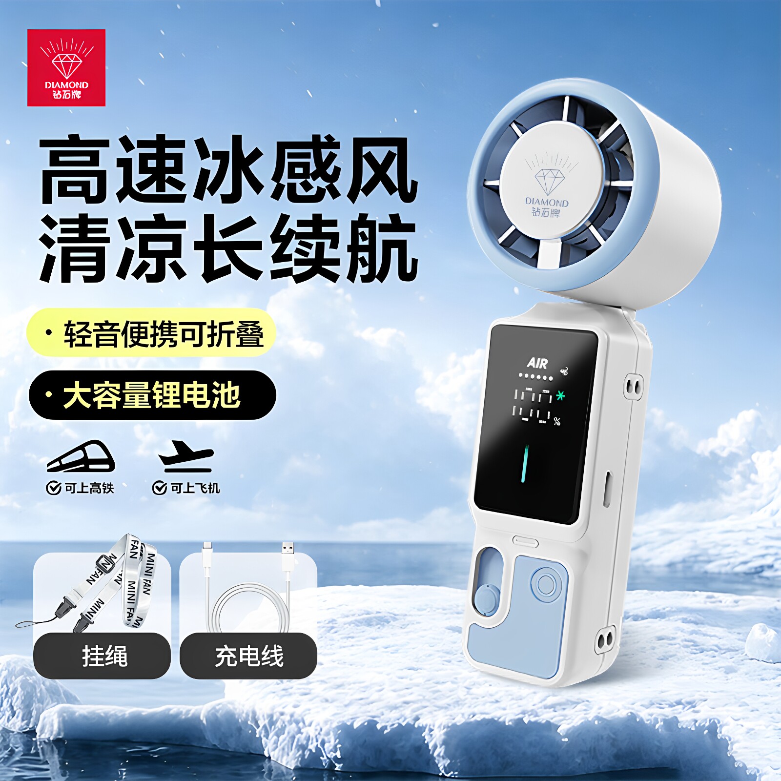 钻石牌手持小风扇充电便携式户外制冷神器2026新款迷你小型电风扇