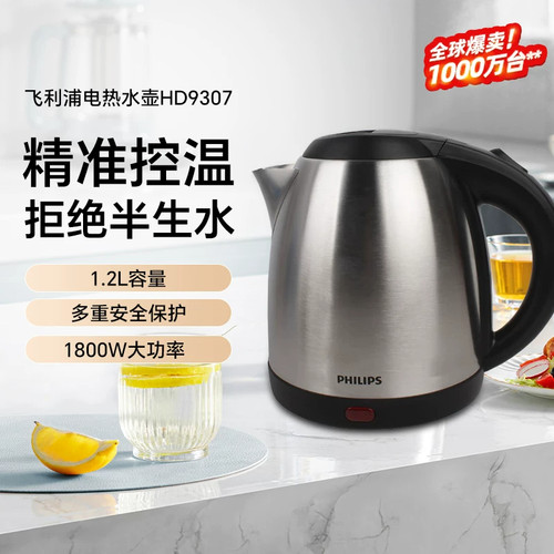 飞利浦电热烧水壶家用泡茶双层保温开水茶水壶便携飞利浦HD9307