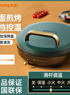 九阳电饼铛家用小型蛋卷薄饼机加深加大双面煎烤机烙饼锅GK115