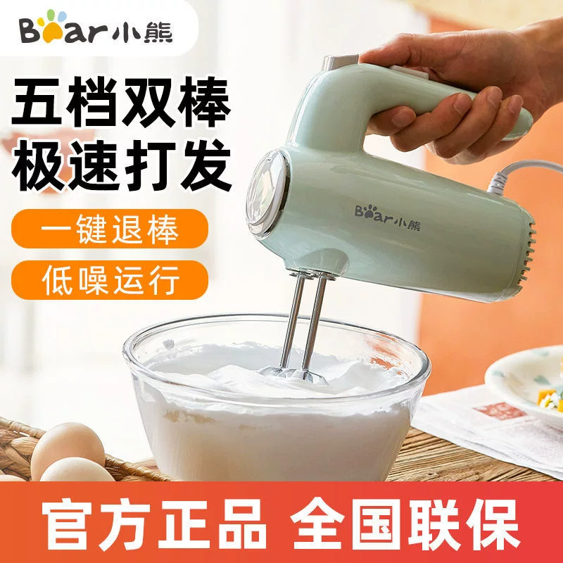 小熊电动打蛋器家用烘焙工具手持式迷你打蛋奶油多功能和面搅拌器