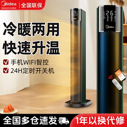 美的取暖器暖风机家用冷暖两用速热卧室节能电暖气HFX22AR